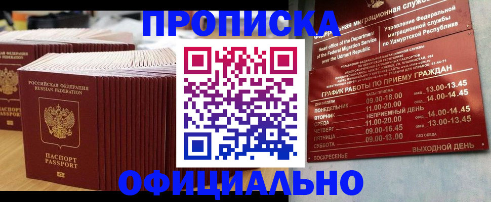 временная регистрация для всех в Алуште