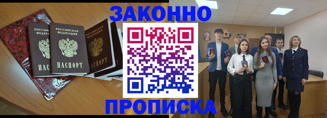 временная регистрация для школы в Алуште