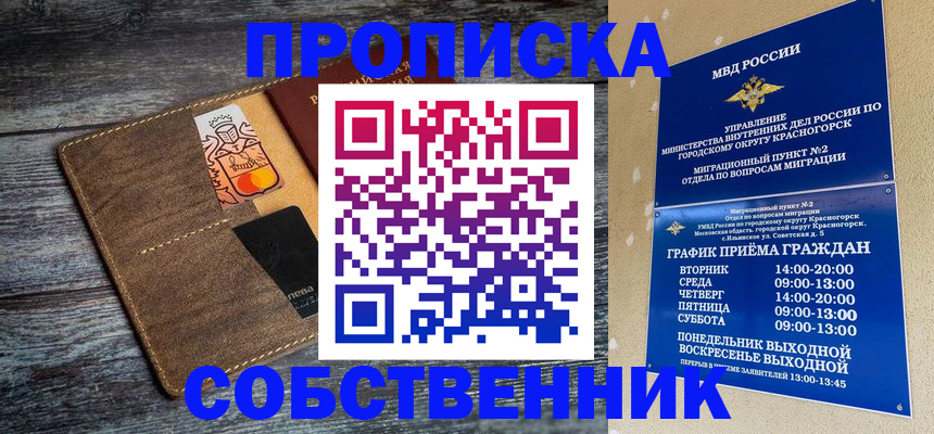 временная регистрация надежно в Алуште