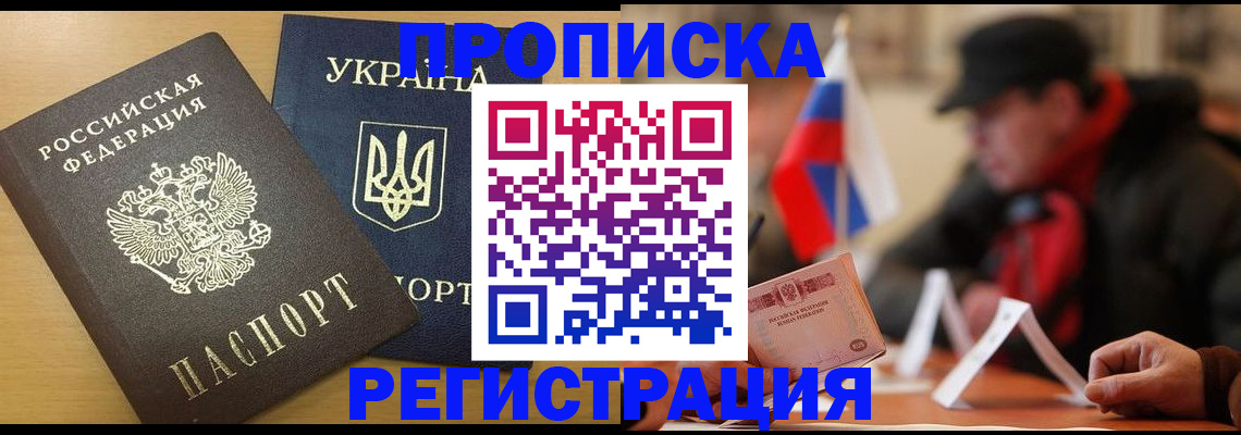 временная регистрация надежно в Алуште